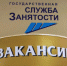 Вакансии ОГКУ «Пучежский центр занятости населения» - Пучежские вести