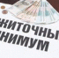 Установлена величина прожиточного минимума за 1 квартал 2018 года - Пучежские вести