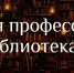 Моя профессия - библиотекарь - Пучежские вести