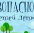 Инспекторы ПДН - о безопасности детей - Пучежские вести