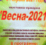 «Весенняя ярмарка - 2021» пройдет на центральной площади города Пучежа в субботу 24 апреля - Пучежский район