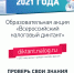 Образовательная акция «Всероссийский налоговый диктант» - Пучежский район