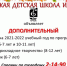 Дополнительный набор в ДШИ - Пучежские вести