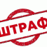 За нарушение требования об обязательной вакцинации предприятиям Ивановской области грозит крупный штраф - Пучежские вести