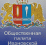Обращение Председателя Общественной палаты Ивановской области шестого состава Бурлаковой Аллы Геннадьевны о формировании нового состава палаты - Пучежские вести