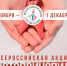 Всероссийская акция Стоп ВИЧ/СПИД - Пучежские вести