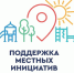 Ветераны примут участие в программе поддержки Местных инициатив - 2022 - Пучежский район