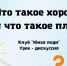 Что такое хорошо и что такое плохо?  Виртуальный урок – дискуссия - Межпоселенческая ЦБС