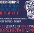 40 вопросов за 60 минут: 3 декабря стартует Всероссийский правовой диктант - Пучежский район