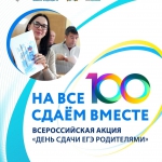 В Пучежском муниципальном районе Ивановской области состоится Всероссийская акция «Единый день сдачи ЕГЭ родителями»