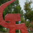 «Серп и молот» будет восстановлен! - Пучежские вести