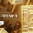 Стартовал прием заявок на соискание просветительской премии Российского общества «Знание» - Пучежские вести