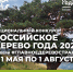 Выбираем Российское дерево года – 2023! - Пучежский район