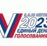 Выборы 2023: старт дан - Пучежские вести