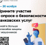 Банк России проводит опрос о безопасности финансовых услуг - Пучежские вести