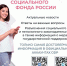 Актуальные новости социального обеспечения – в официальных группах Отделения СФР по Ивановской области - Пучежские вести