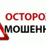 О новых видах мошенничества  и действиях по защите от них - Пучежские вести