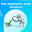 А ты проверил свои объекты? - Пучежские вести