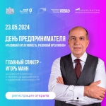 День предпринимателя