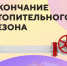 Отопительный сезон в Ивановской области завершится к 1 мая - Пучежские вести