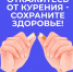 Неделя отказа от табака - Пучежские вести