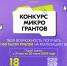Молодые авторы небольших социальных проектов получат поддержку до 100 тысяч рублей в конкурсе «Росмолодёжь.Гранты: Микрогранты» - Пучежский район