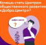Продолжается регистрация на акселерационную программу Добро.Центров - Пучежские вести