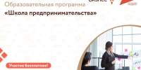 Образовательная программа "Школа предпринимательства" - Пучежский район