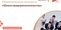 Образовательная программа "Школа предпринимательства" - Пучежский район