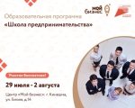 Образовательная программа "Школа предпринимательства"