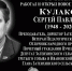 В память о замечательном педагоге Сергее Павловиче Кулакове - Пучежский район