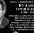 В память о замечательном педагоге Сергее Павловиче Кулакове - Пучежские вести
