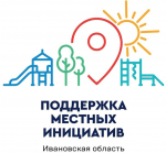 Мы хотим участвовать в программе «Местные инициативы»!