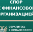 Кто такой финансовый уполномоченный и как он сможет вам помочь? - Пучежский район