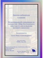 За участие в Международной олимпиаде