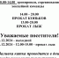 ГРАФИК РАБОТЫ КАТКА И ЛЫЖНОЙ БАЗЫ со 2 по 8 января 2025 нового года - Пучежский район