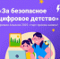 Стартовал прием заявок на третью премию «За безопасное цифровое детство» - Пучежские вести
