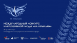 Ивановских дизайнеров и производителей ждут на Международном конкурсе адаптивной одежды