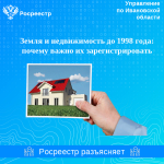 Земля и недвижимость до 1998 года: почему важно их зарегистрировать