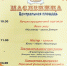Масленичные гулянья пройдут в Пучеже 2 марта на центральной площади - Пучежский район