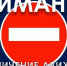 Об ограничении движения - Пучежские вести