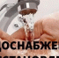 Возобновление водоснабжения - Пучежский район