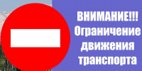 Ограничение движения! - Пучежские вести