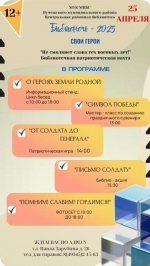 «Библионочь — 2025»! Место встречи: 25 апреля, Центральная районная библиотека! Афиша мероприятий.