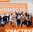 Идет прием заявок на 5 сезон Международной Премии #МЫВМЕСТЕ - Пучежские вести