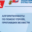 Фонд «Защитники Отечества» работает по разработанному алгоритму действий для поиска пропавших без вести участников СВО, который показал свою эффективность - Пучежские вести