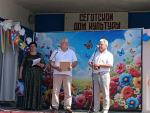 День Сеготи