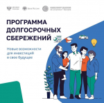Хотите финансовую подушку на будущее — с господдержкой и налоговыми льготами?