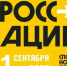 Всероссийский день бега «Кросса Нации» пройдет 21 сентября 2025 года - Пучежские вести