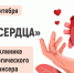 Ежегодно 29 сентября отмечается Всемирный День Сердца. - Пучежские вести